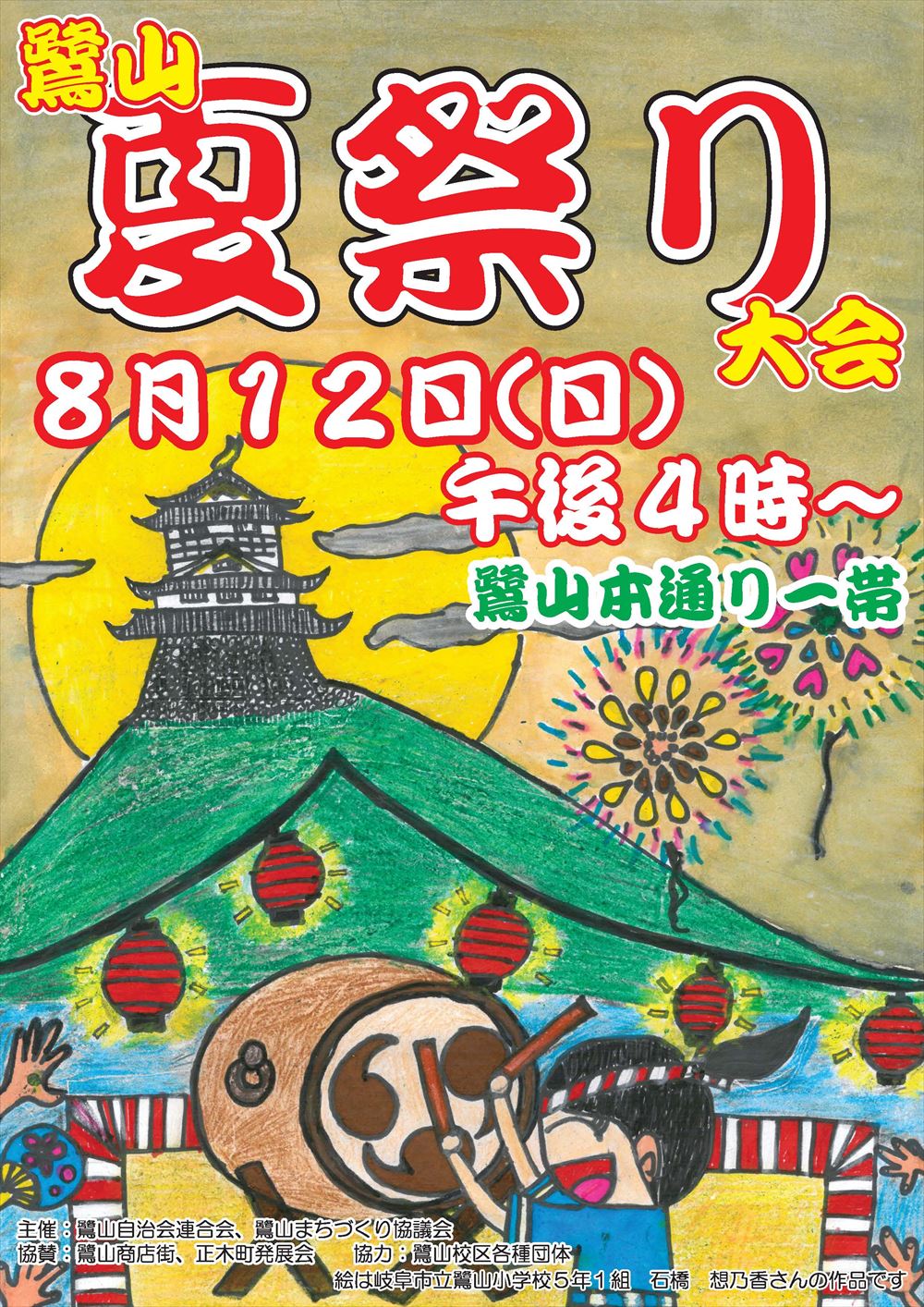 今年の鷺山夏祭り大会の告知ポスターはこれだ！ – さぎ山の広場 – 鷺山